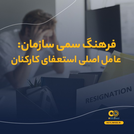 فرهنگ سمی
